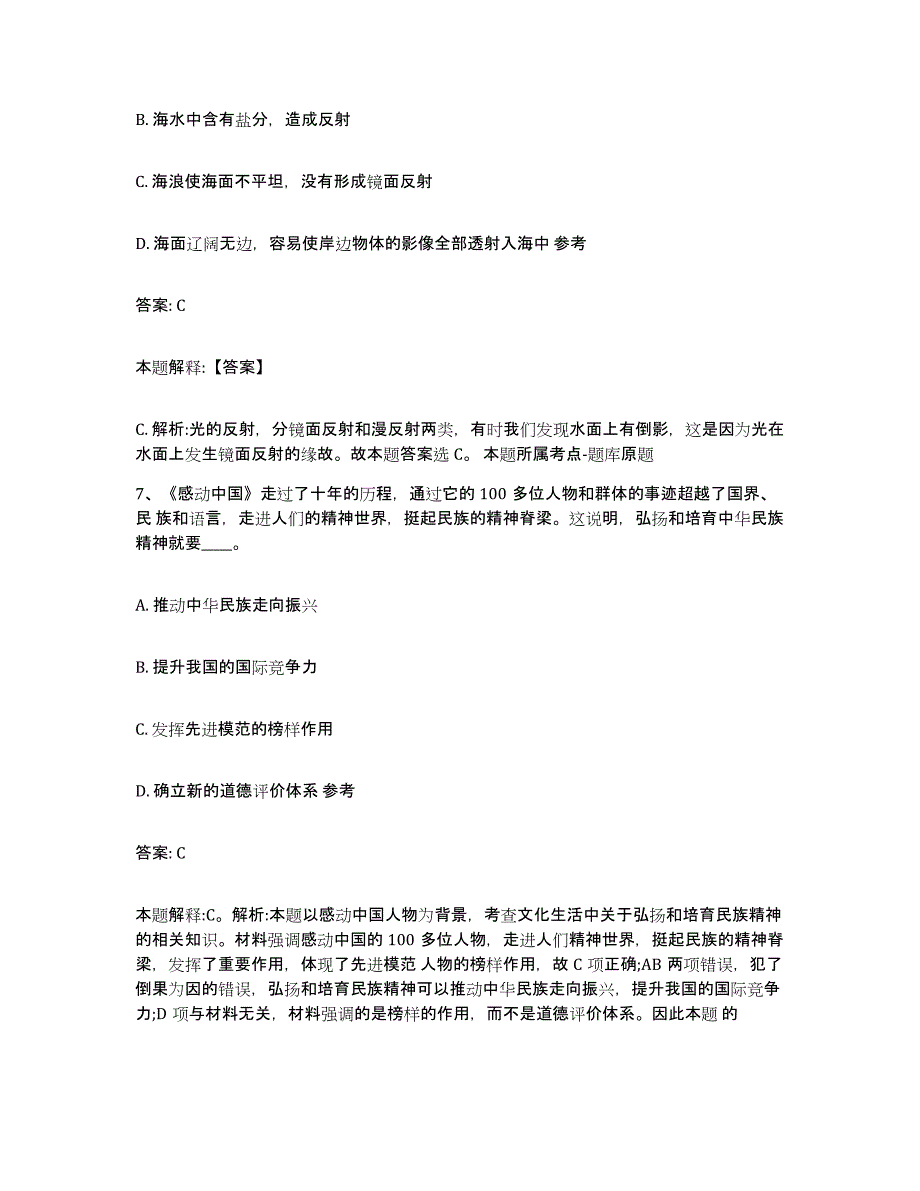 2023-2024年度河北省衡水市冀州市政府雇员招考聘用能力检测试卷B卷附答案_第4页