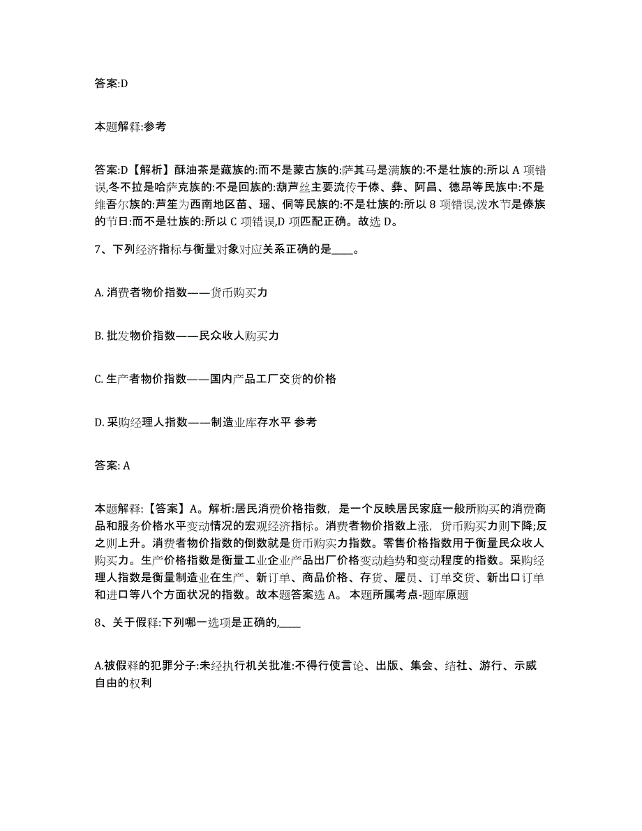 备考2023山西省运城市政府雇员招考聘用每日一练试卷A卷含答案_第4页