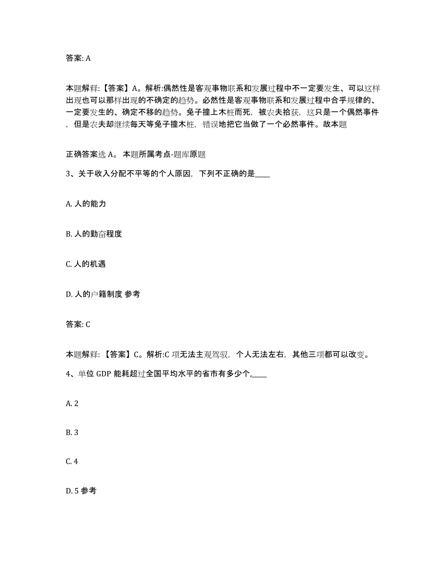 2023-2024年度浙江省金华市东阳市政府雇员招考聘用模拟考核试卷含答案_第2页