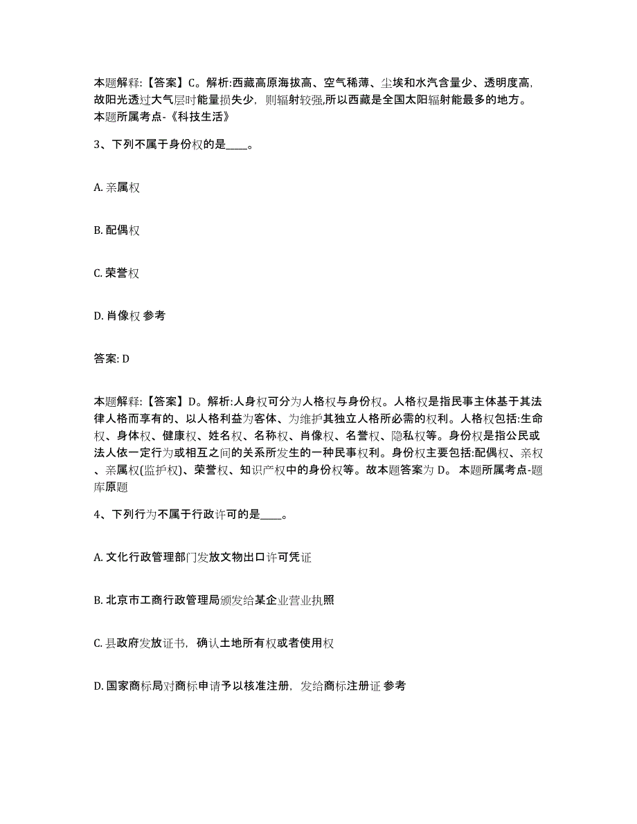 2023-2024年度河北省邢台市内丘县政府雇员招考聘用高分通关题库A4可打印版_第2页