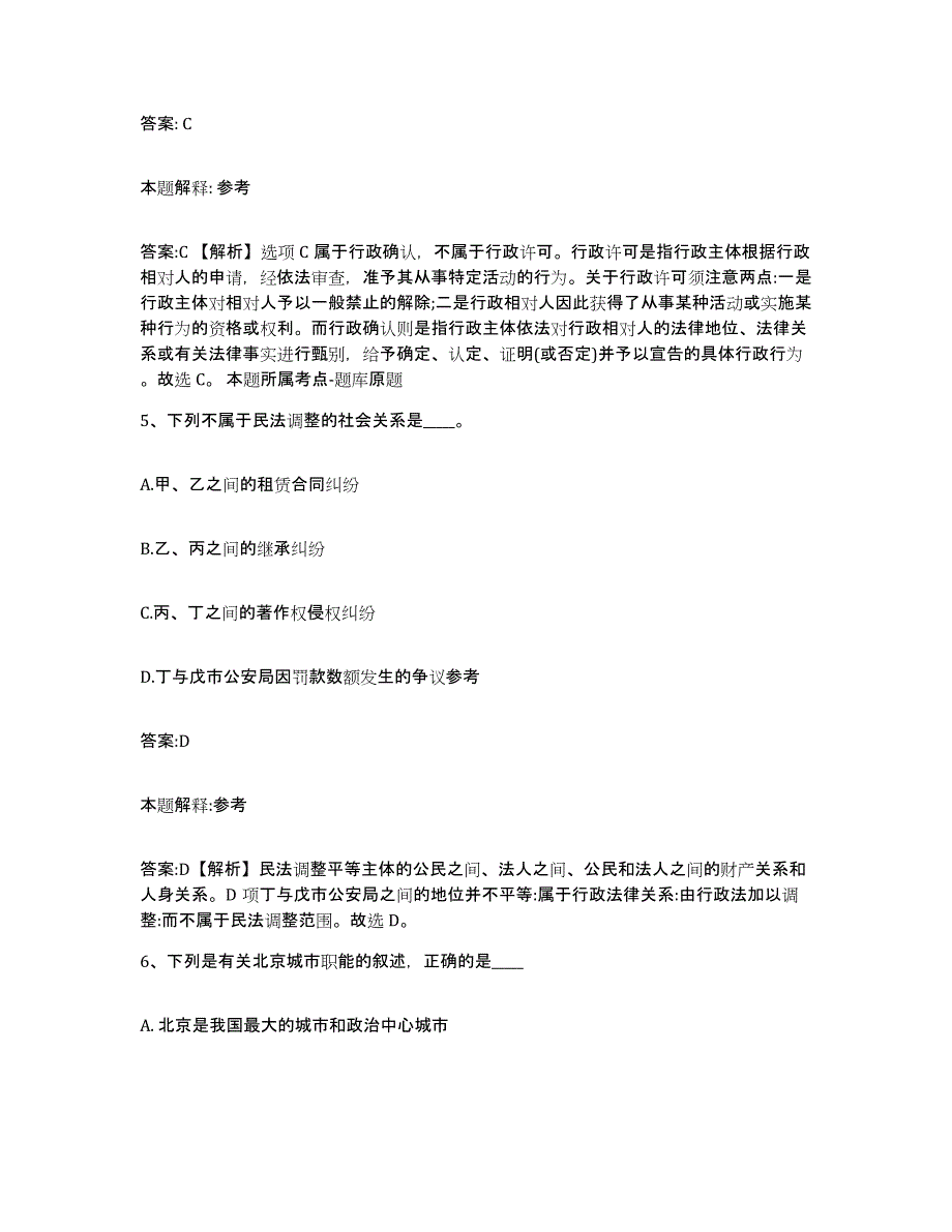 2023-2024年度河北省邢台市内丘县政府雇员招考聘用高分通关题库A4可打印版_第3页