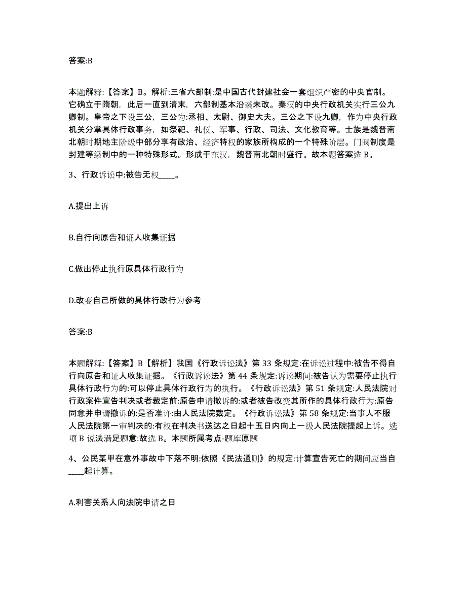 备考2023河北省保定市容城县政府雇员招考聘用真题附答案_第2页