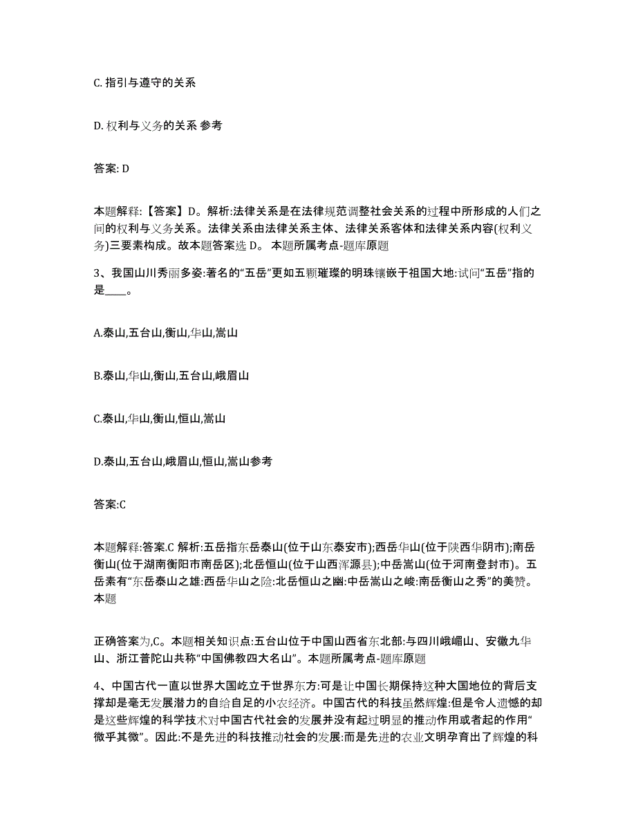 备考2023河北省唐山市滦县政府雇员招考聘用能力提升试卷A卷附答案_第2页