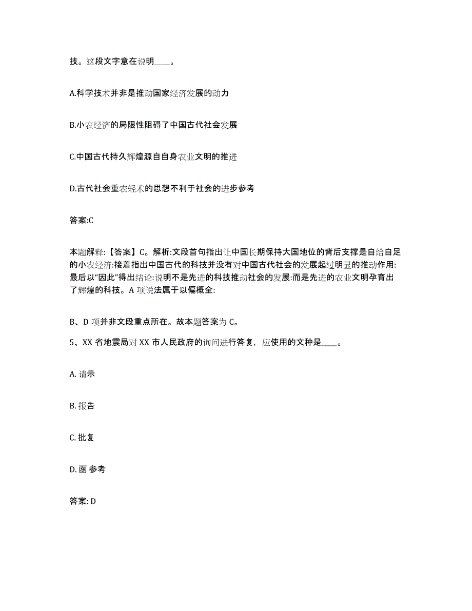 备考2023河北省唐山市滦县政府雇员招考聘用能力提升试卷A卷附答案_第3页