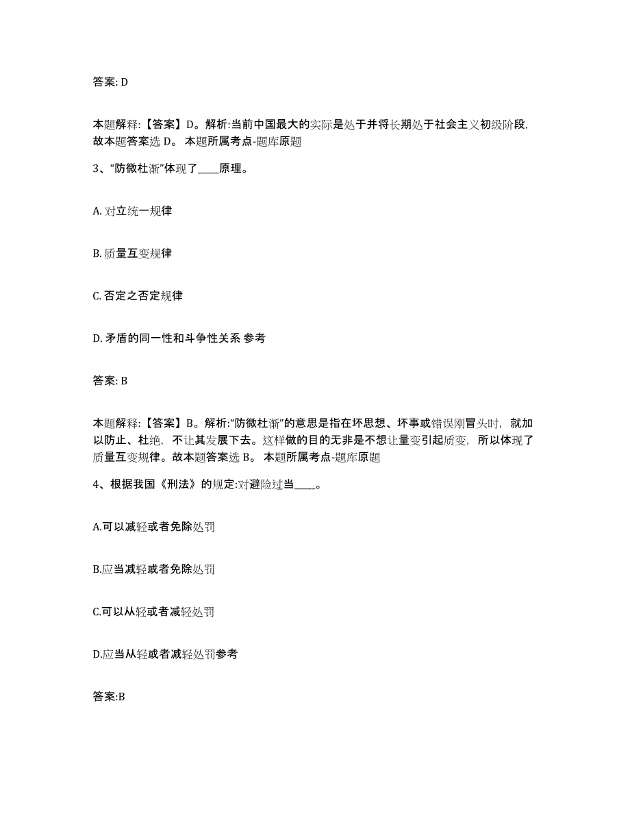 备考2023河北省承德市滦平县政府雇员招考聘用通关提分题库及完整答案_第2页