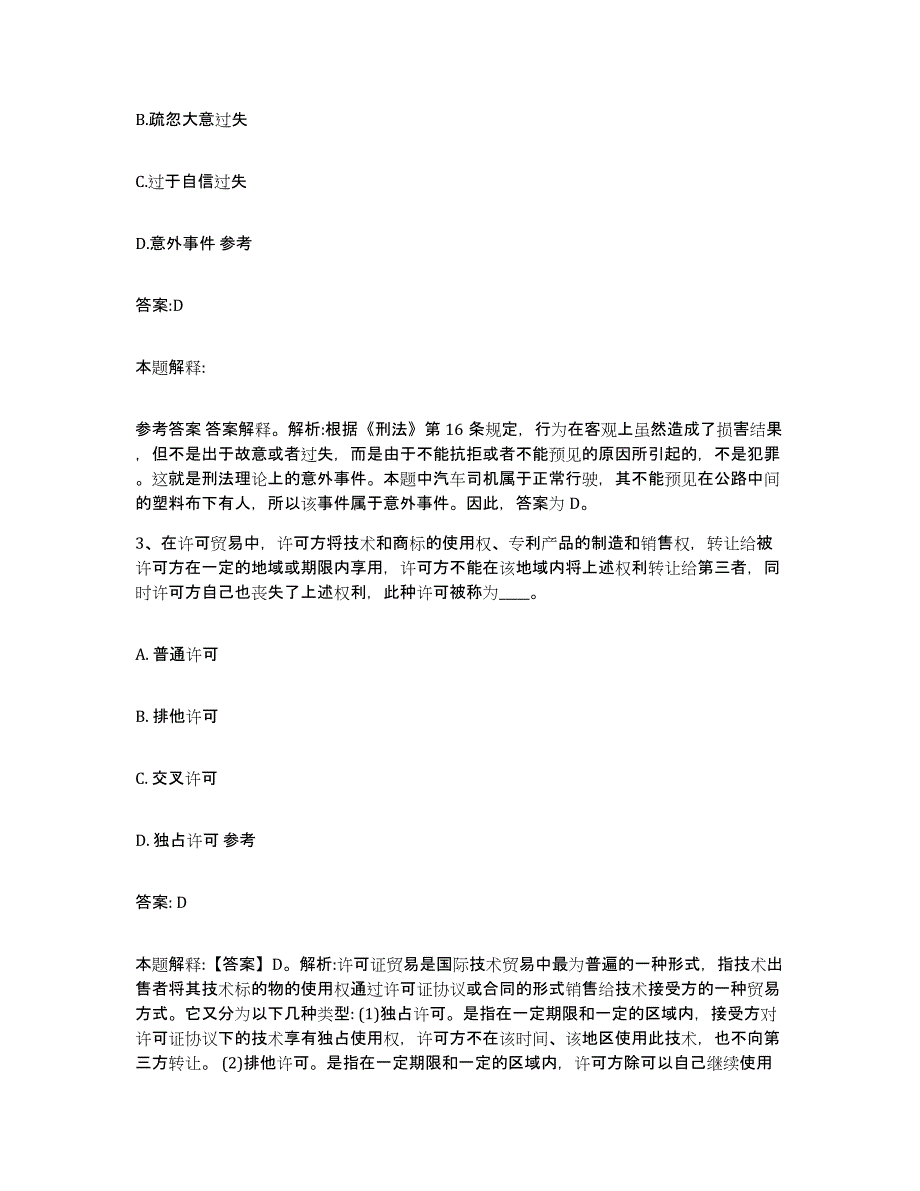 2023-2024年度河南省南阳市政府雇员招考聘用全真模拟考试试卷B卷含答案_第2页