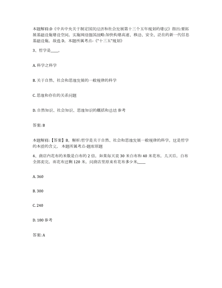 2023-2024年度广西壮族自治区柳州市鹿寨县政府雇员招考聘用每日一练试卷A卷含答案_第2页