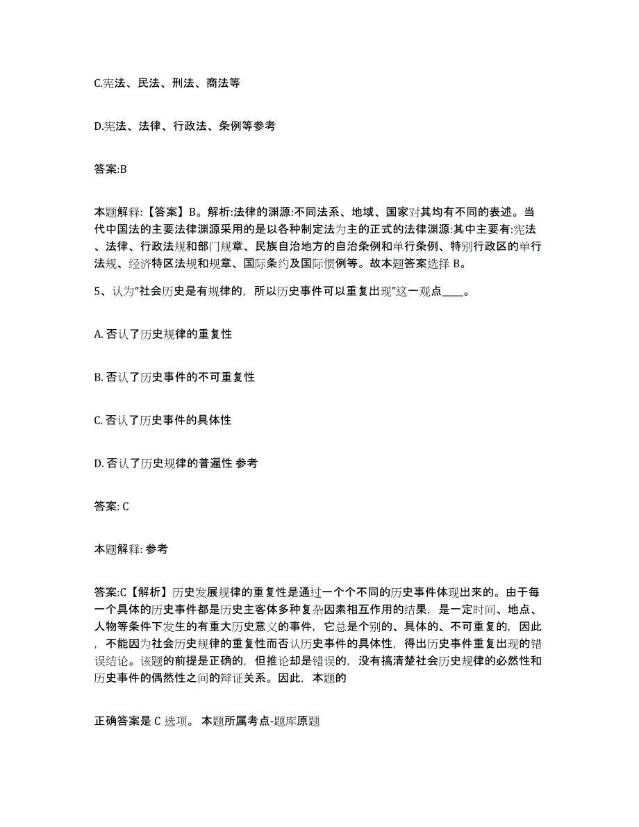 备考2023河北省邯郸市成安县政府雇员招考聘用题库综合试卷B卷附答案_第3页