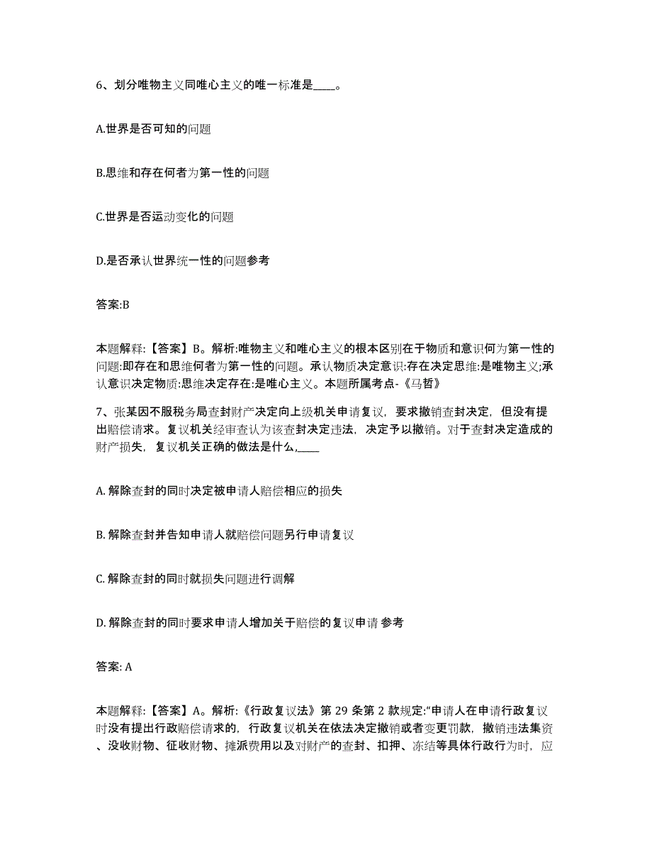 备考2023河北省邯郸市成安县政府雇员招考聘用题库综合试卷B卷附答案_第4页