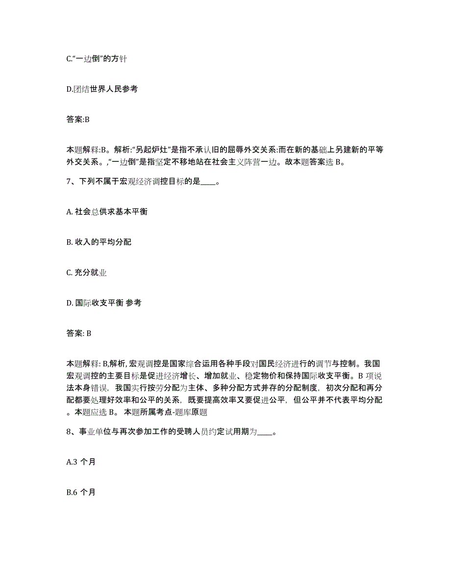 备考2023河北省承德市鹰手营子矿区政府雇员招考聘用综合检测试卷B卷含答案_第4页