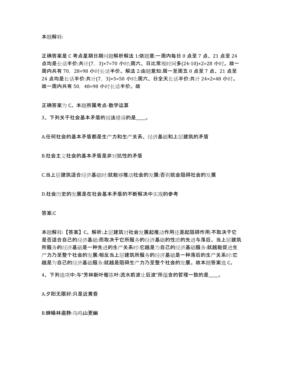 2023-2024年度江西省赣州市石城县政府雇员招考聘用考试题库_第2页