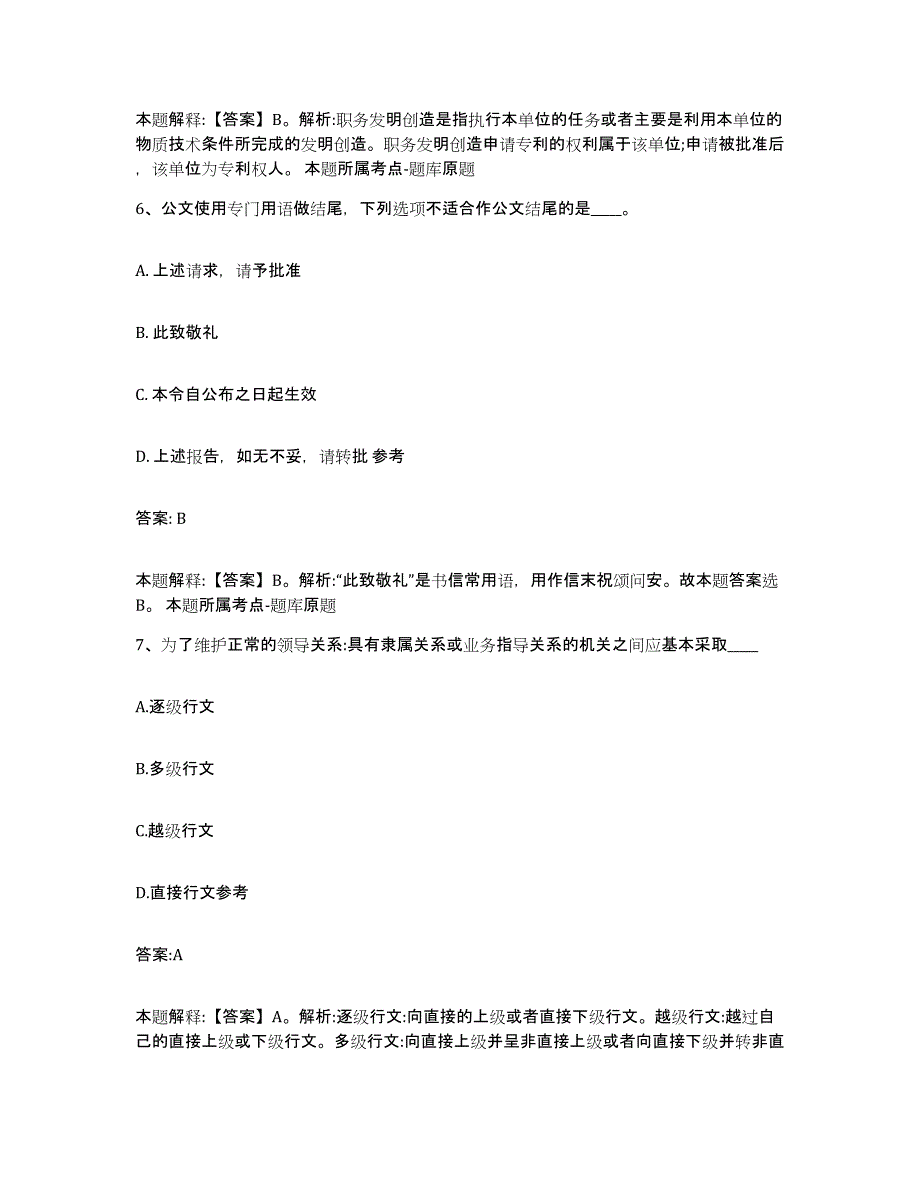 备考2023河北省唐山市遵化市政府雇员招考聘用测试卷(含答案)_第4页