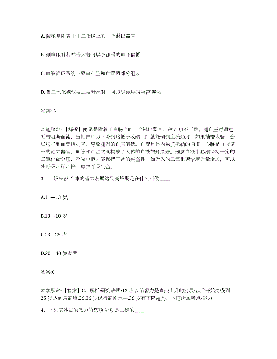 备考2023安徽省马鞍山市花山区政府雇员招考聘用基础试题库和答案要点_第2页