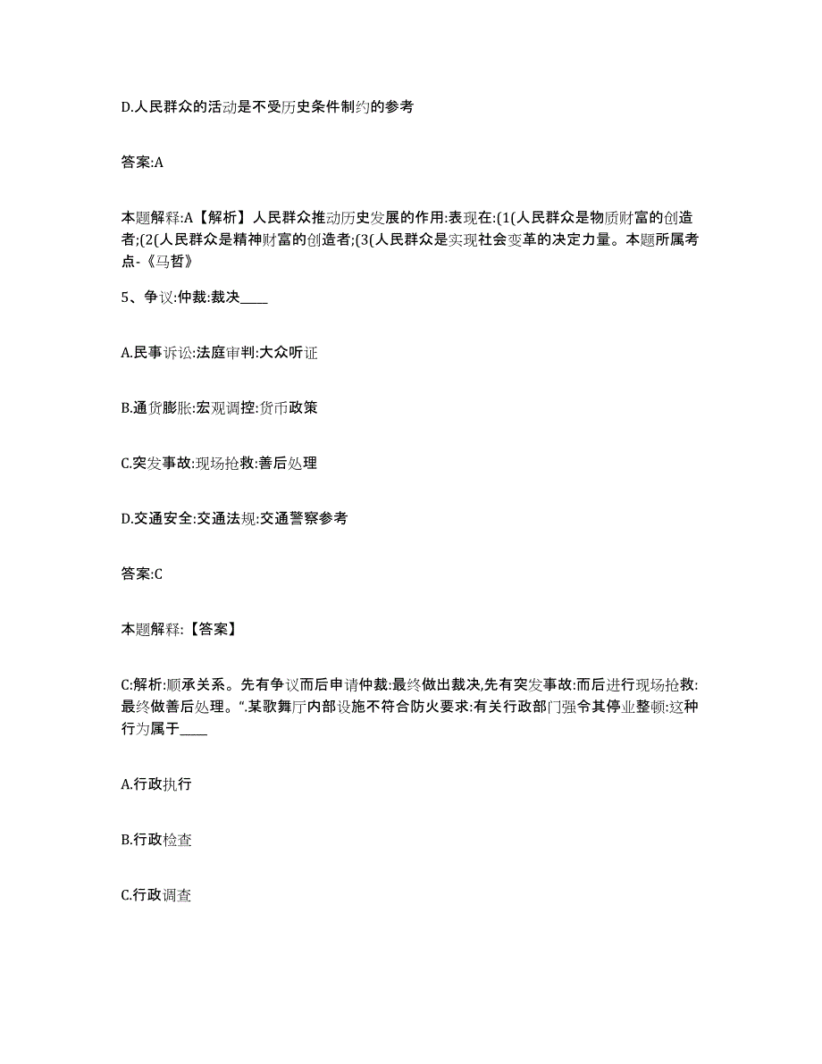 备考2023河北省沧州市献县政府雇员招考聘用题库练习试卷B卷附答案_第3页