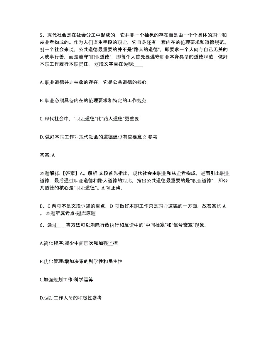 2023-2024年度广西壮族自治区柳州市柳城县政府雇员招考聘用模拟考试试卷B卷含答案_第3页