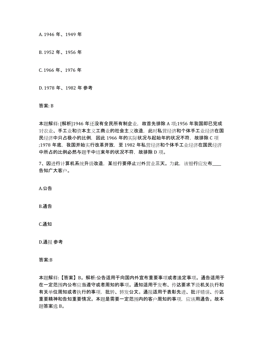 2023-2024年度河北省承德市政府雇员招考聘用自我检测试卷A卷附答案_第4页