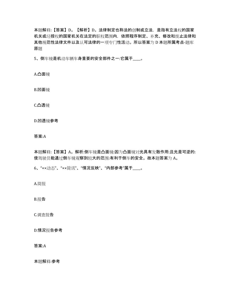 2023-2024年度河北省保定市涞水县政府雇员招考聘用题库练习试卷A卷附答案_第3页