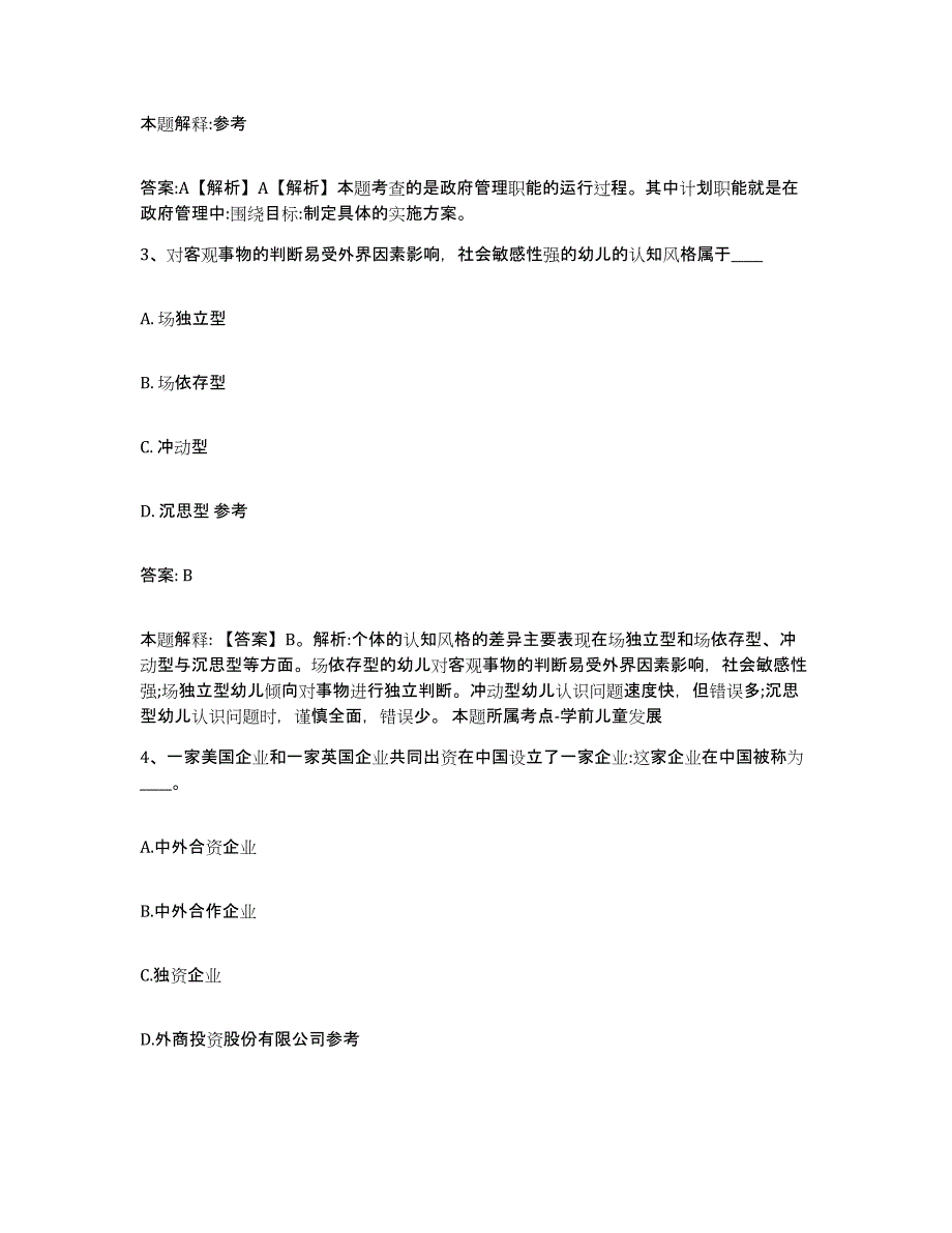 2023-2024年度河北省廊坊市广阳区政府雇员招考聘用典型题汇编及答案_第2页