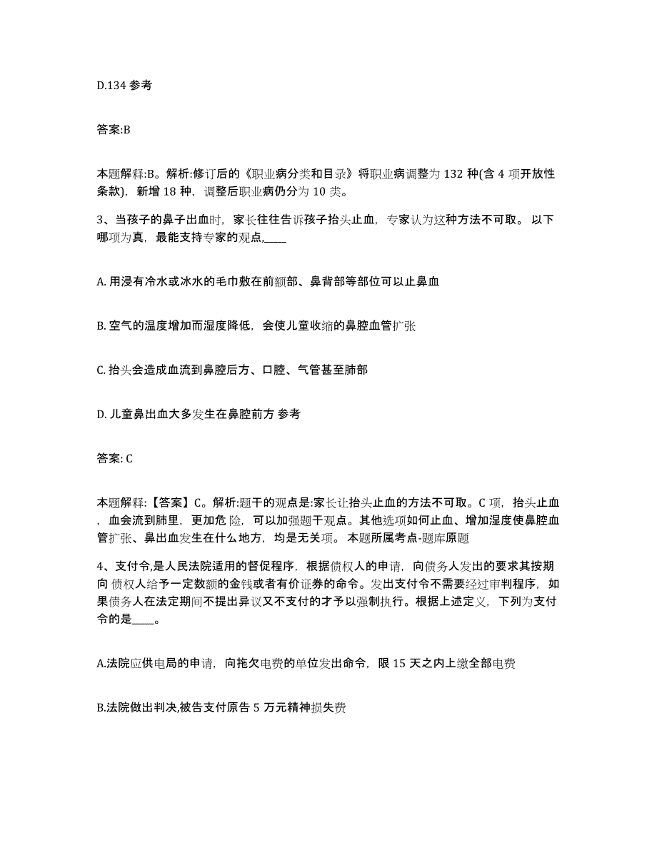 2023-2024年度浙江省舟山市嵊泗县政府雇员招考聘用题库综合试卷A卷附答案_第2页