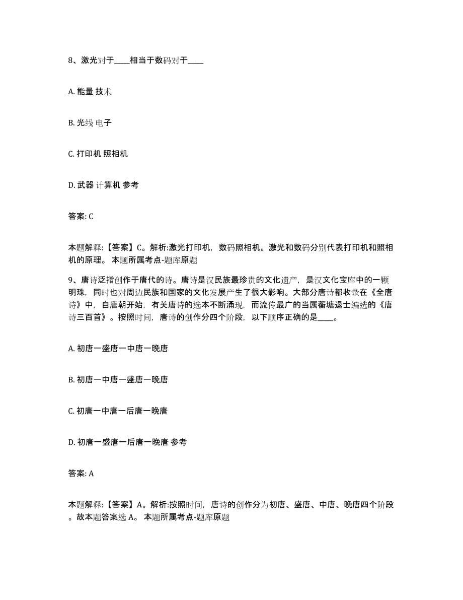 备考2023天津市东丽区政府雇员招考聘用考前冲刺试卷A卷含答案_第5页