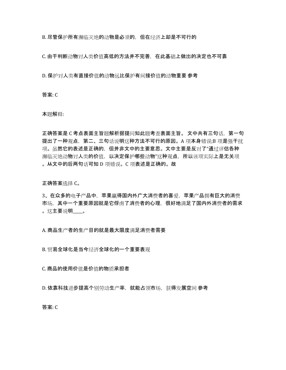 备考2023河北省石家庄市桥西区政府雇员招考聘用考前冲刺模拟试卷B卷含答案_第2页