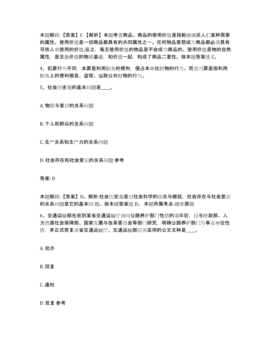 备考2023河北省石家庄市桥西区政府雇员招考聘用考前冲刺模拟试卷B卷含答案_第3页