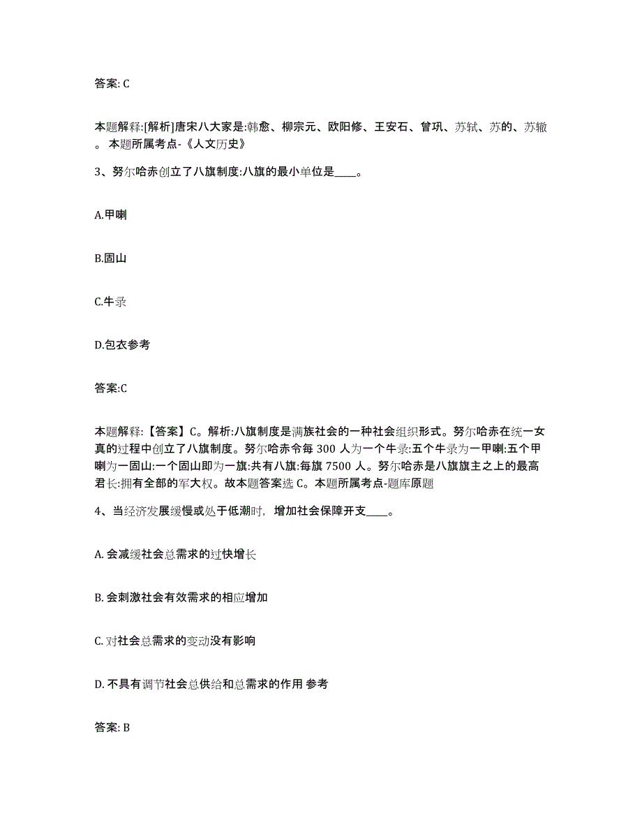 2023-2024年度河北省承德市平泉县政府雇员招考聘用过关检测试卷B卷附答案_第2页