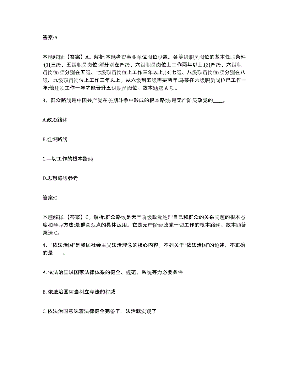 备考2023宁夏回族自治区吴忠市政府雇员招考聘用高分题库附答案_第2页