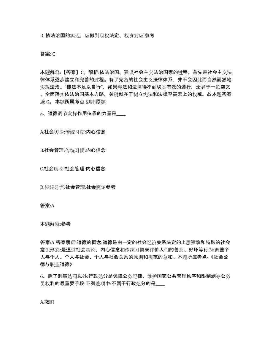 备考2023宁夏回族自治区吴忠市政府雇员招考聘用高分题库附答案_第3页