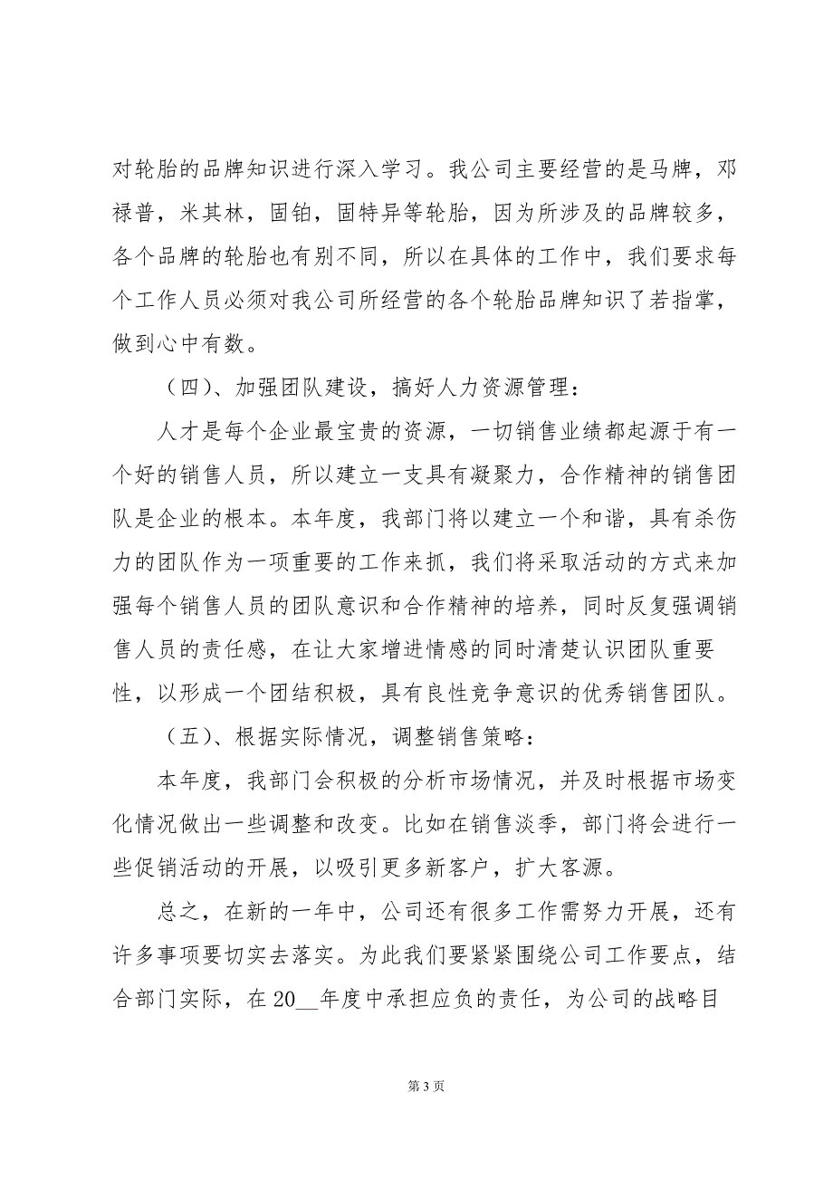 销售部门工作计划模板6篇_第3页