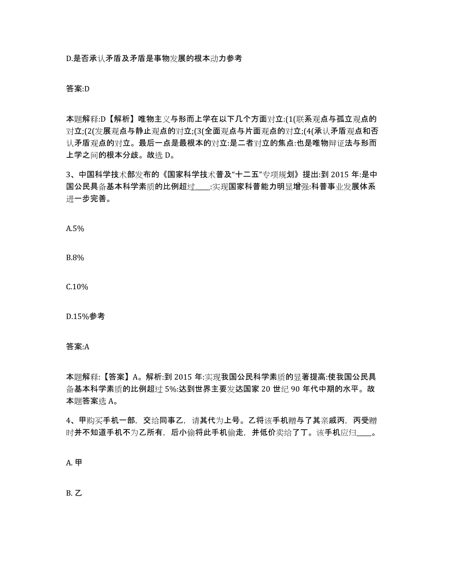 2023-2024年度河北省保定市顺平县政府雇员招考聘用模考模拟试题(全优)_第2页