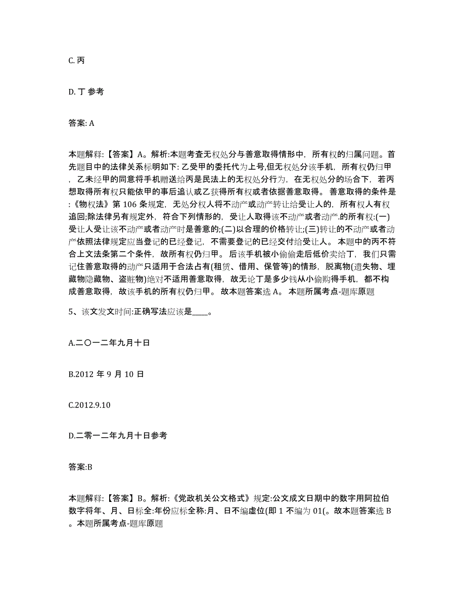 2023-2024年度河北省保定市顺平县政府雇员招考聘用模考模拟试题(全优)_第3页