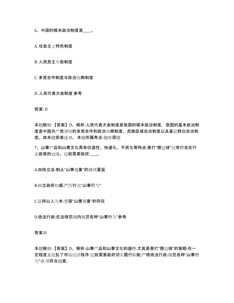 2023-2024年度河北省保定市顺平县政府雇员招考聘用模考模拟试题(全优)_第4页