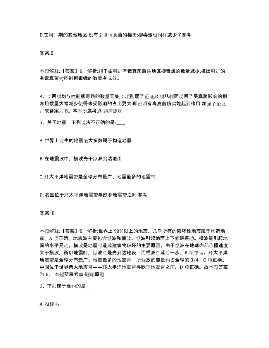 2023-2024年度江苏省无锡市滨湖区政府雇员招考聘用通关考试题库带答案解析_第3页