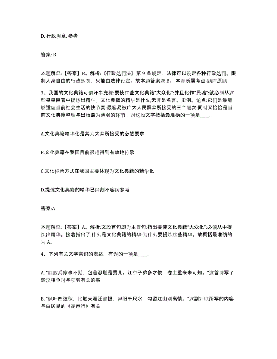 2023-2024年度河北省沧州市政府雇员招考聘用押题练习试题A卷含答案_第2页