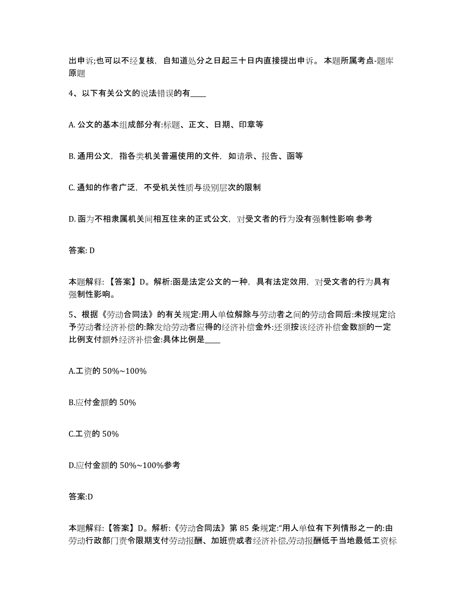 2023-2024年度浙江省湖州市长兴县政府雇员招考聘用考前冲刺试卷A卷含答案_第3页