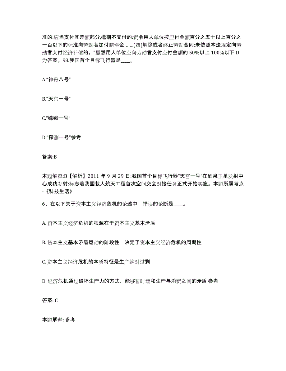 2023-2024年度浙江省湖州市长兴县政府雇员招考聘用考前冲刺试卷A卷含答案_第4页