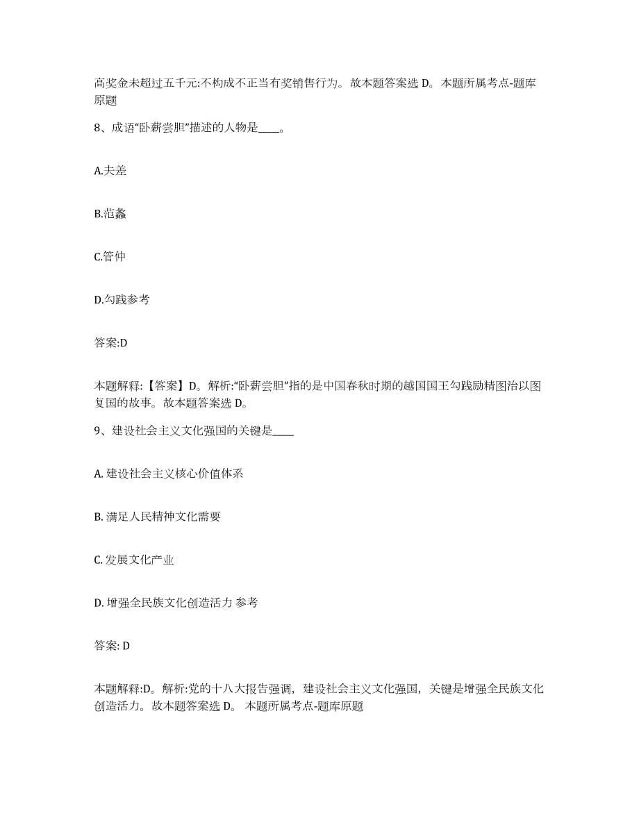 备考2023天津市河北区政府雇员招考聘用考前自测题及答案_第5页