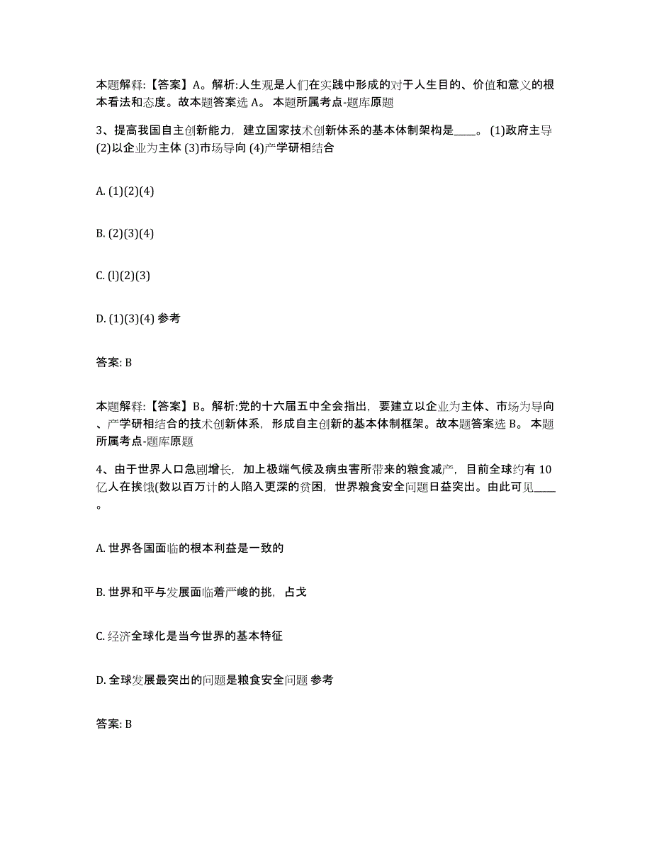 备考2023江苏省南通市港闸区政府雇员招考聘用押题练习试卷A卷附答案_第2页