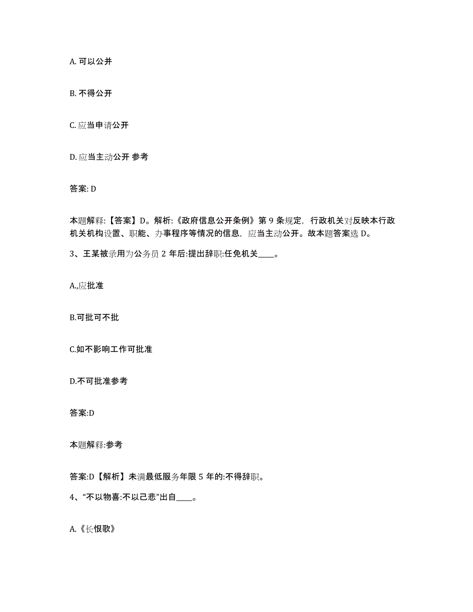 2023-2024年度河北省沧州市沧县政府雇员招考聘用押题练习试题A卷含答案_第2页