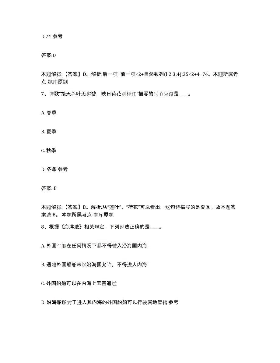 2023-2024年度河北省廊坊市安次区政府雇员招考聘用模拟考试试卷B卷含答案_第4页