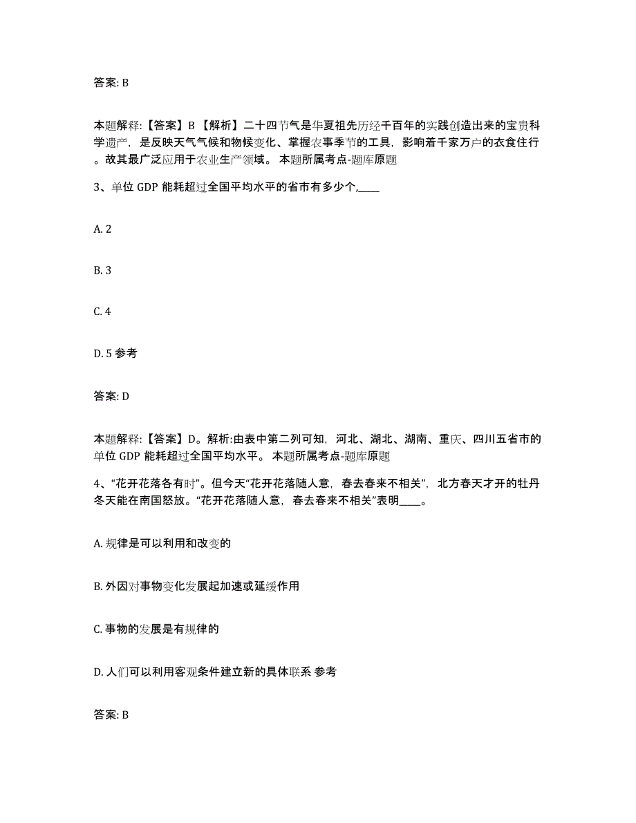 备考2023河北省邯郸市临漳县政府雇员招考聘用高分题库附答案_第2页