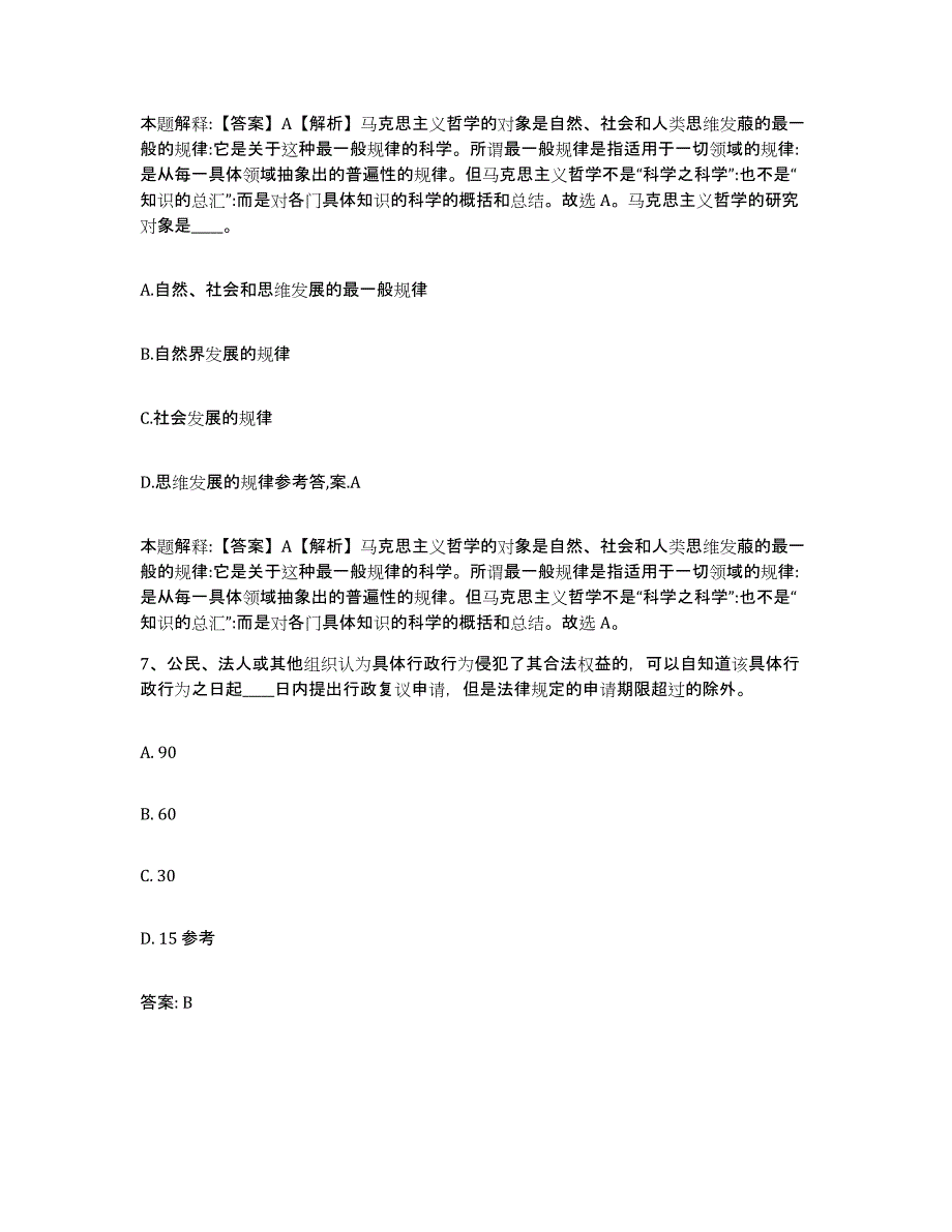 备考2023河北省邯郸市临漳县政府雇员招考聘用高分题库附答案_第4页