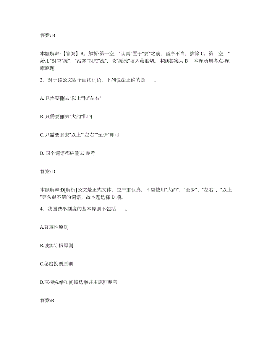 2023-2024年度广东省清远市清城区政府雇员招考聘用模拟试题（含答案）_第2页