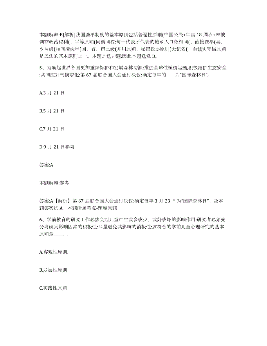 2023-2024年度广东省清远市清城区政府雇员招考聘用模拟试题（含答案）_第3页