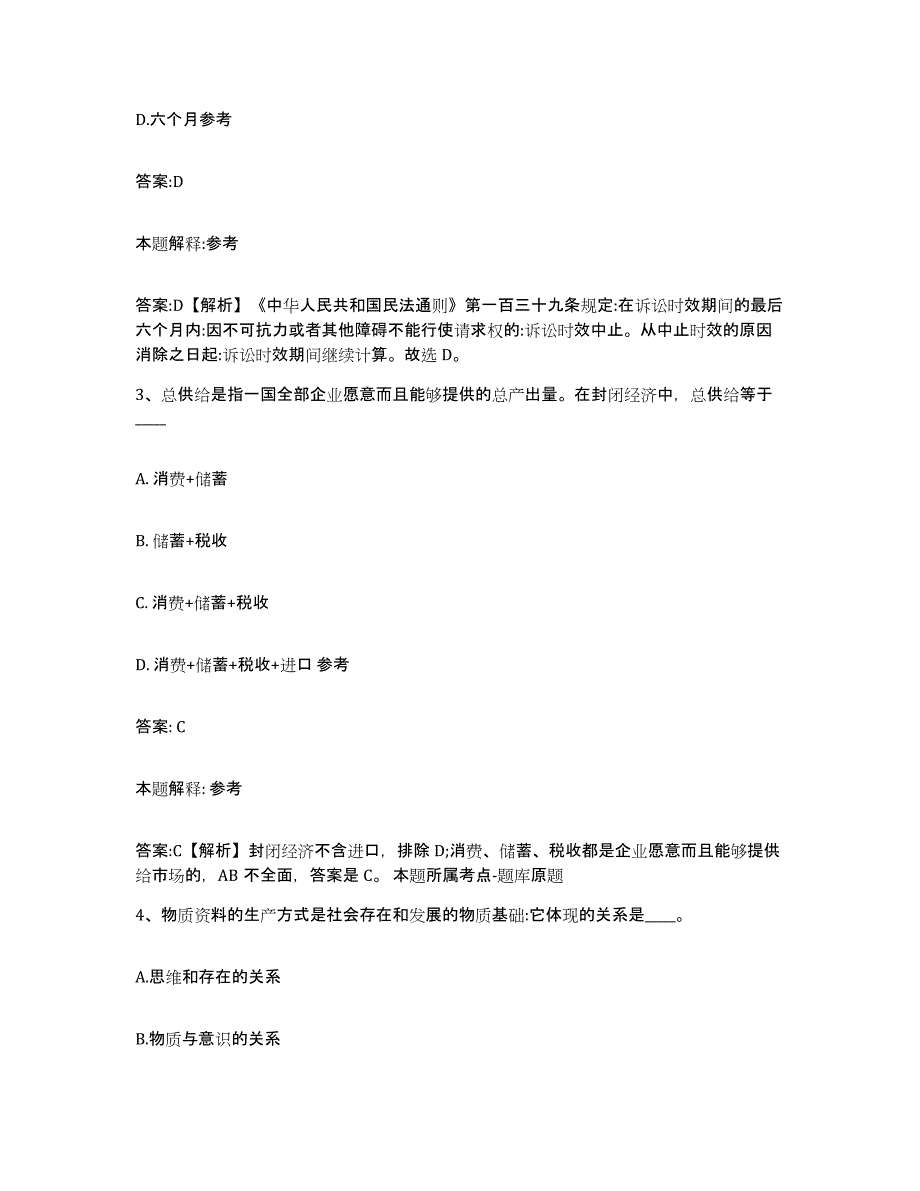 备考2023河北省张家口市阳原县政府雇员招考聘用综合检测试卷B卷含答案_第2页