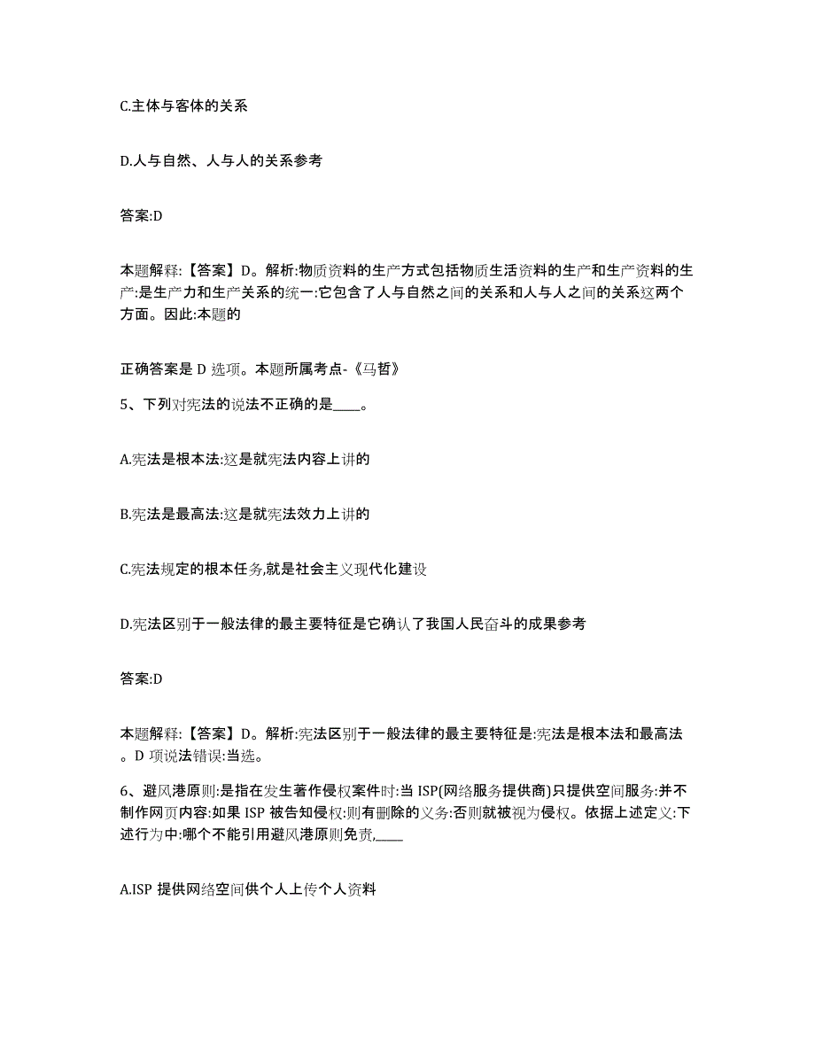 备考2023河北省张家口市阳原县政府雇员招考聘用综合检测试卷B卷含答案_第3页