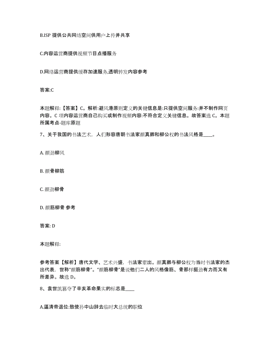 备考2023河北省张家口市阳原县政府雇员招考聘用综合检测试卷B卷含答案_第4页