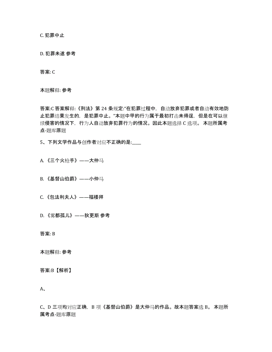 备考2023四川省眉山市东坡区政府雇员招考聘用测试卷(含答案)_第3页