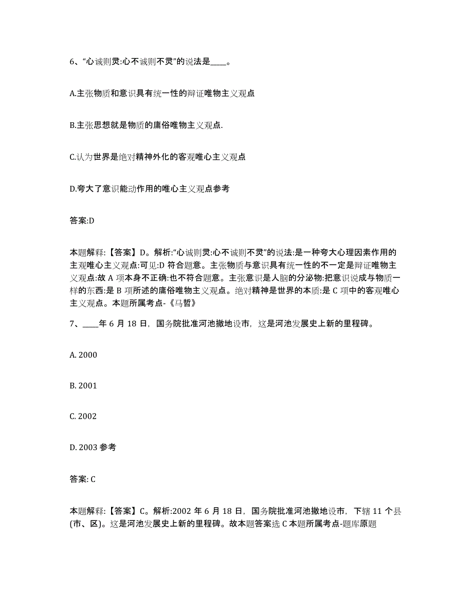 备考2023四川省眉山市东坡区政府雇员招考聘用测试卷(含答案)_第4页